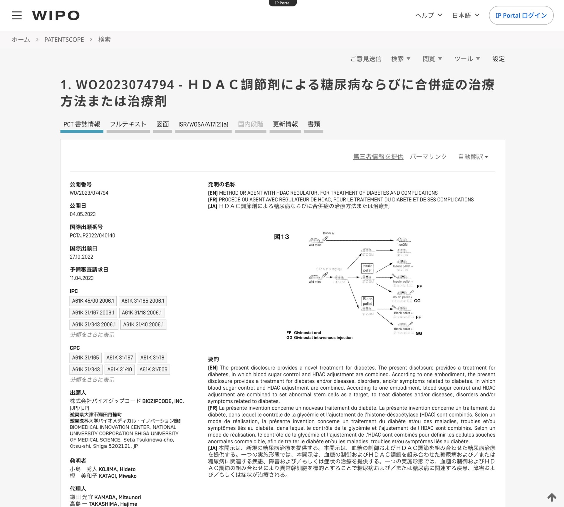 取得済み及び取得中の特許一覧
